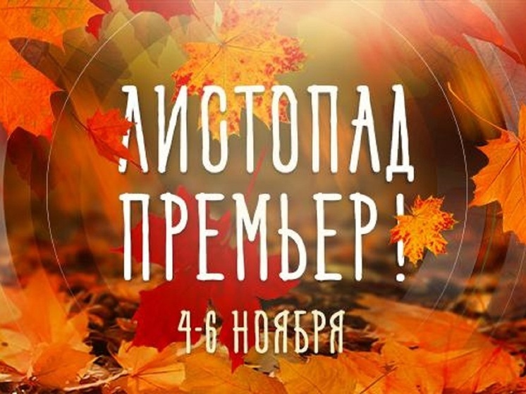 Изысканный Восток, бескрайняя Россия и технологичная Азия — «Листопад премьер» на ТВ