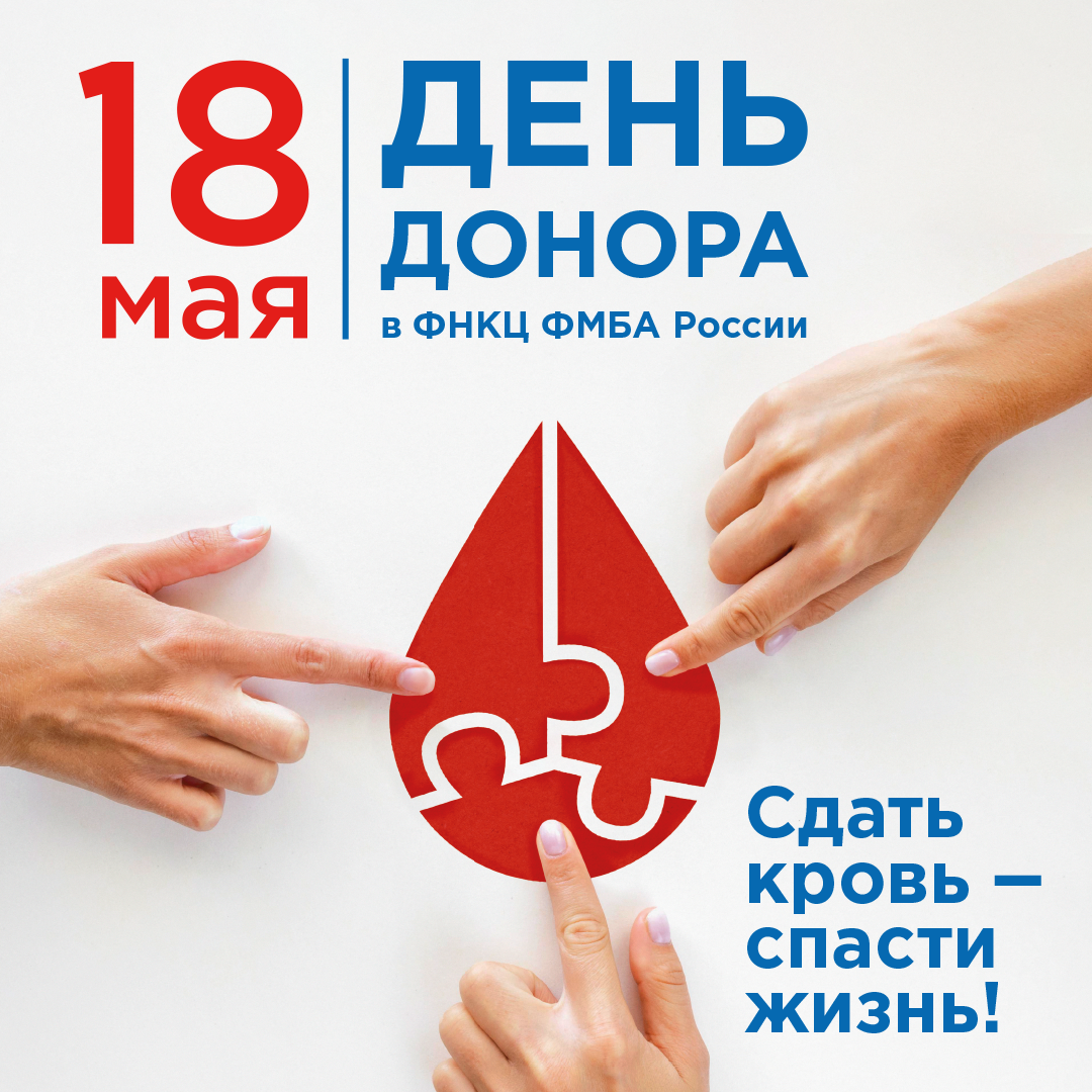 День донора картинки