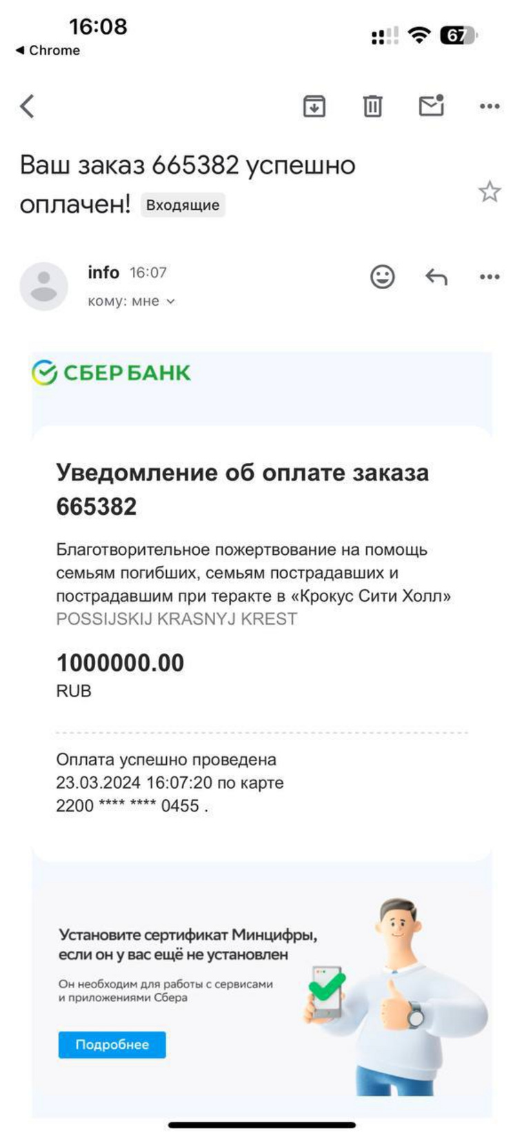 Инстасамка разместила скриншот о переводе средств жертвам трагедии в Подмосковье
