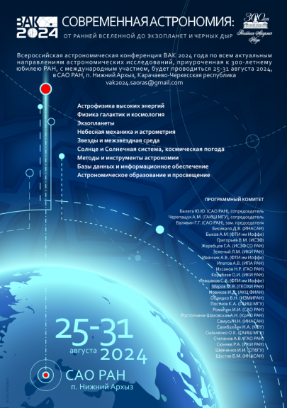 В Карачаево-Черкесии стартовала Всероссийская астрономическая конференция «Современная астрономия: от экзопланет до чёрных дыр»