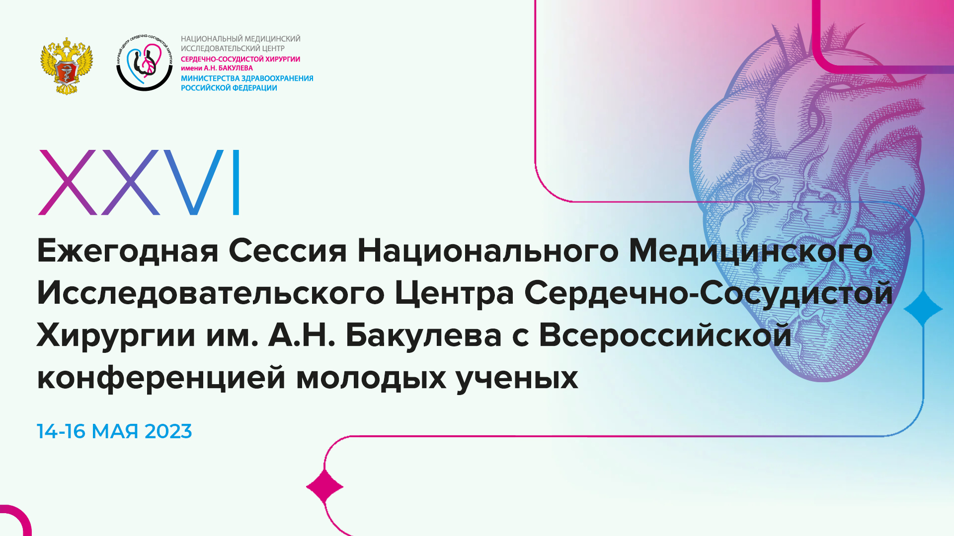 Новости сердечно сосудистой хирургии журнал