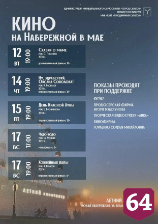 Саратовцев ждут на киносеансах под открытым небом 