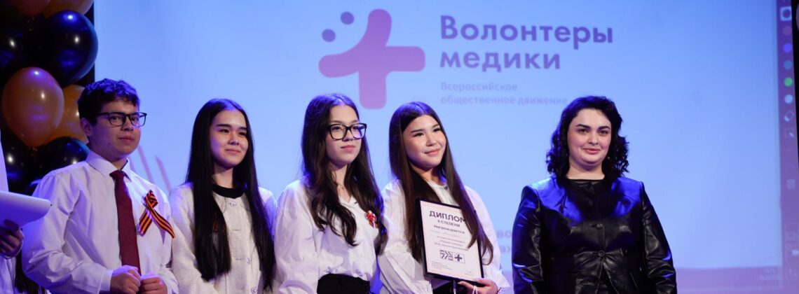 В гимназии № 5 вспомнили военных медиков и наградили юных волонтеров