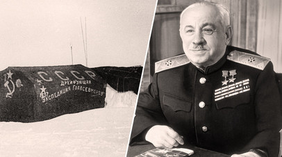 «Северный полюс — 1» — первая в мире советская полярная научно-исследовательская дрейфующая станция / Иван Дмитриевич Папанин (1894—1986) — cоветский исследователь Арктики, доктор географических наук, контр-адмирал, дважды Герой Советского Союза