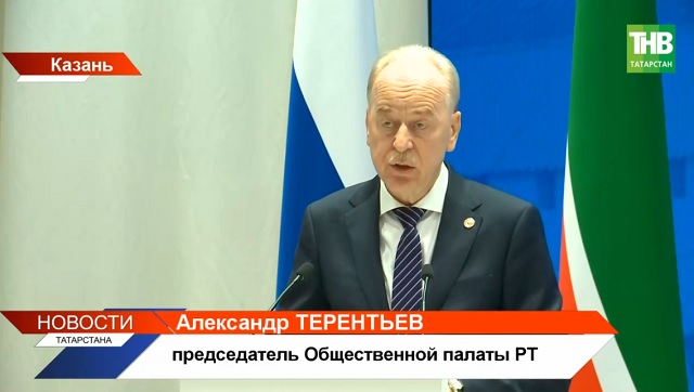Общественную палату Татарстана возглавил Александр Терентьев вместо Зили Валеевой