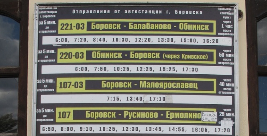 График работы автобусов по маршрутам Боровск - Обнинск