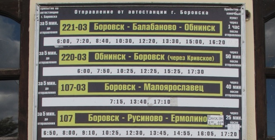 Расписание электричек нара балабаново изменениями. Автобус Боровск Обнинск. Расписание автобусов Боровск Обнинск. Расписание автобусов Боровск. Расписание автобусов Боровск Балабаново Обнинск.