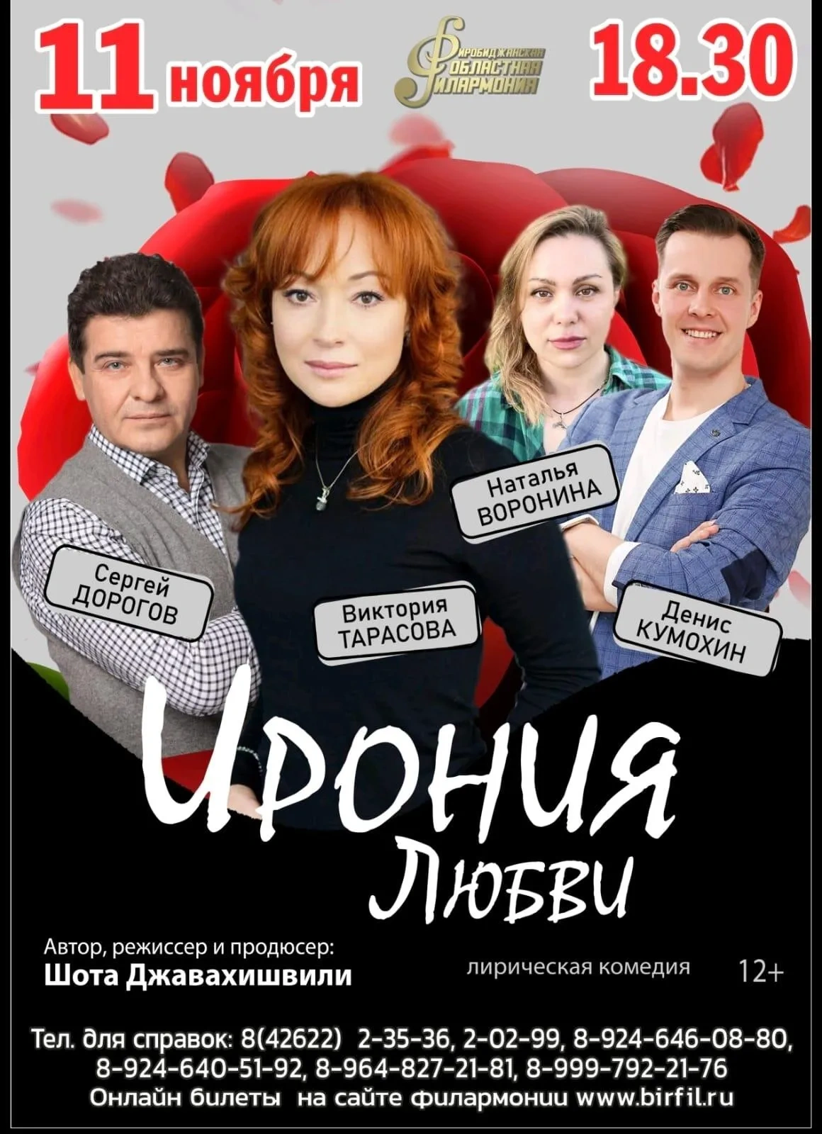 областная филармония