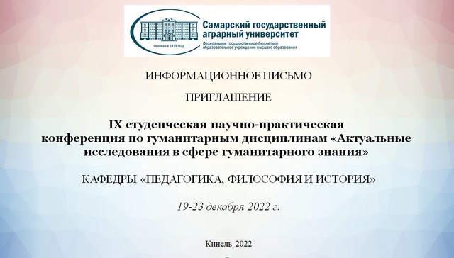 Научно практическая конференция декабрь 2021