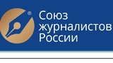Союз журналистов России исключили из Международной федерации журналистов
