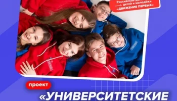 Федеральный проект «Университетские смены» стартует на Камчатке