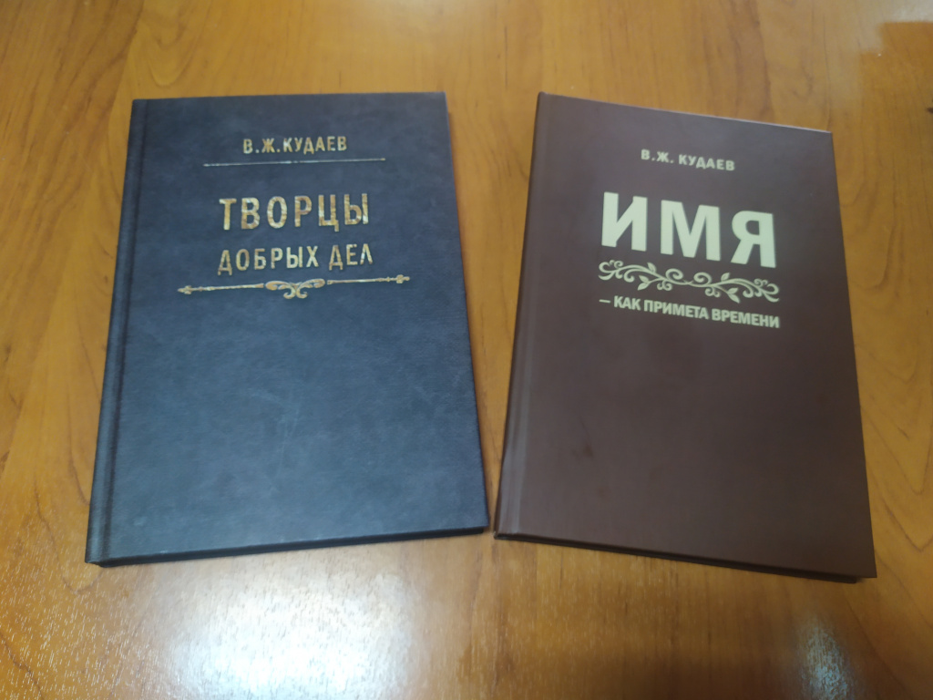 НОВЫЕ КНИГИ ВЛАДИМИРА КУДАЕВА