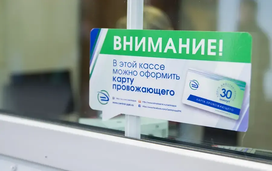Транспортная карта ппк. Пригородная транспортная карта. Карта провожающего. Карта провожающего на электричку. Карта провожающего сзппк.