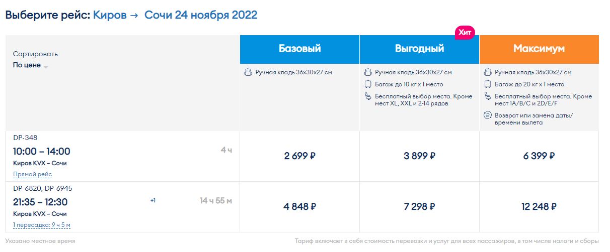 Прямые рейсы пенза сочи 2024