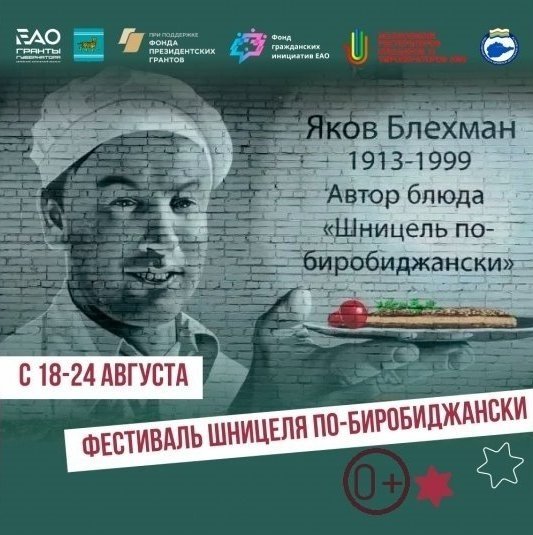 правительство ЕАО