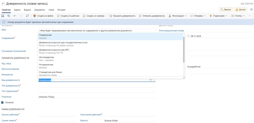 Кейс METRO: как компания цифровизировала работу с бумажными и электронными доверенностями в Directum RX