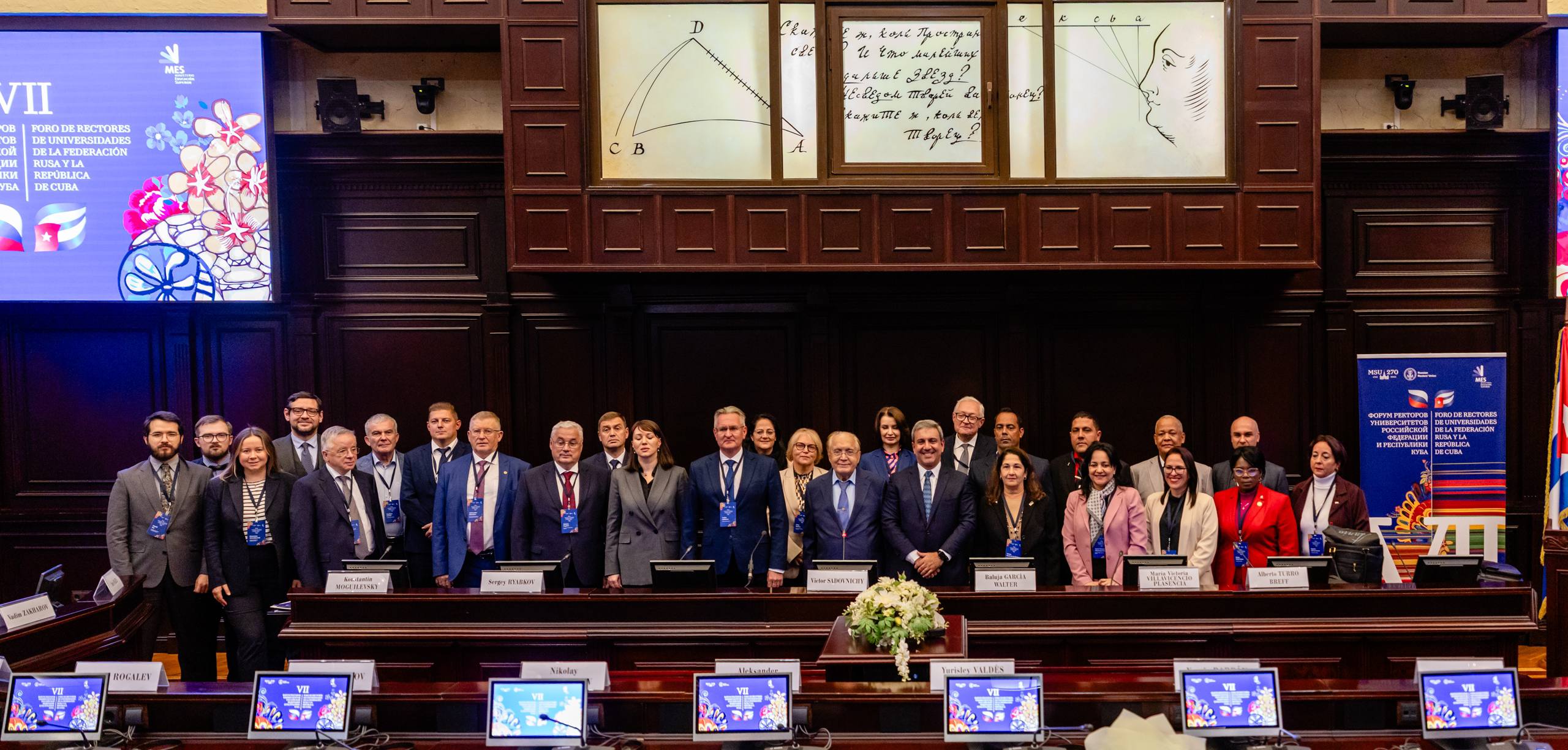 МГЛУ на VII форуме ректоров университетов России и Кубы