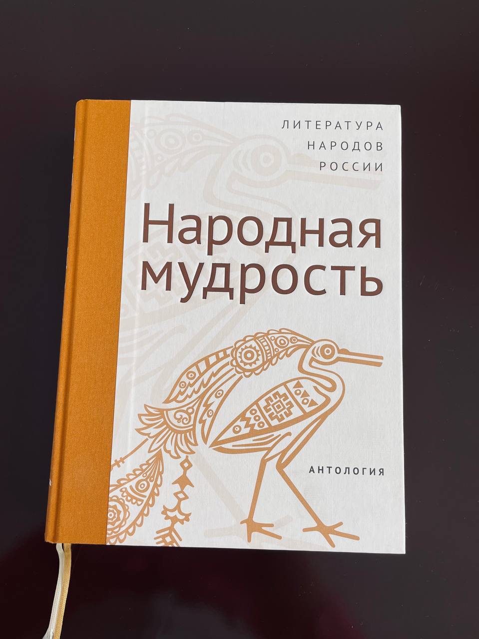 Фольклорные произведения карачаевцев, черкесов, абазин и ногайцев вошли в новую Антологию литературы народов России
