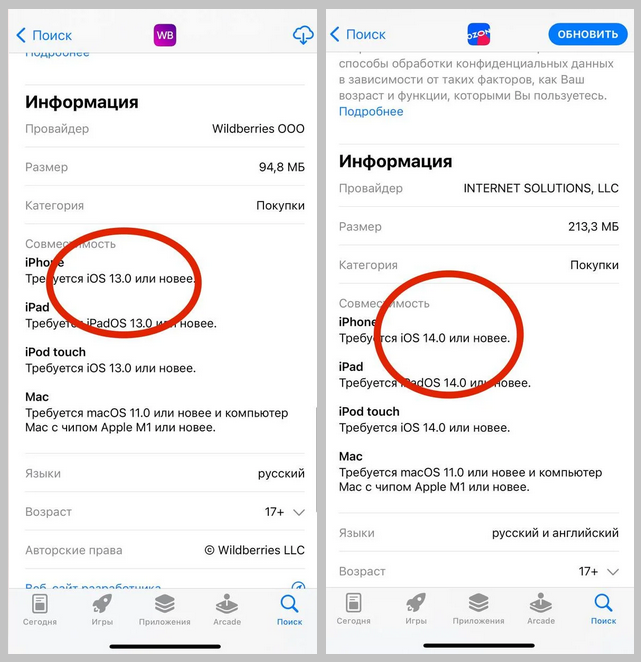 Айфон перестанут обновлять. Wildberries на iphone. Wildberries iphone 15 Pro Max.