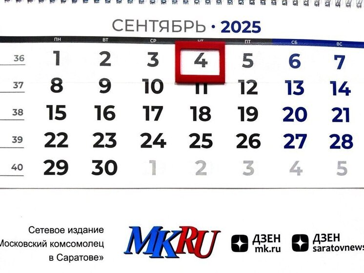 4 сентября в истории: что случилось в этот день