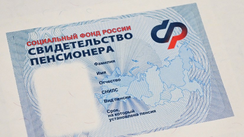 Доцент Швец: россияне без стажа могут рассчитывать на социальную пенсию