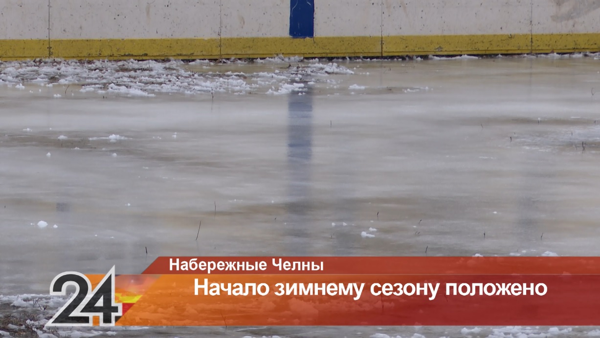 Катки в набережных челнах