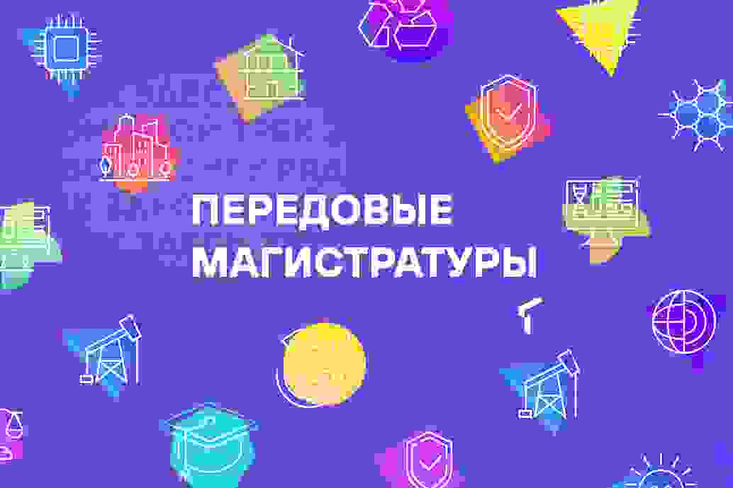 В ТюмГУ обновилась линейка передовых магистратур