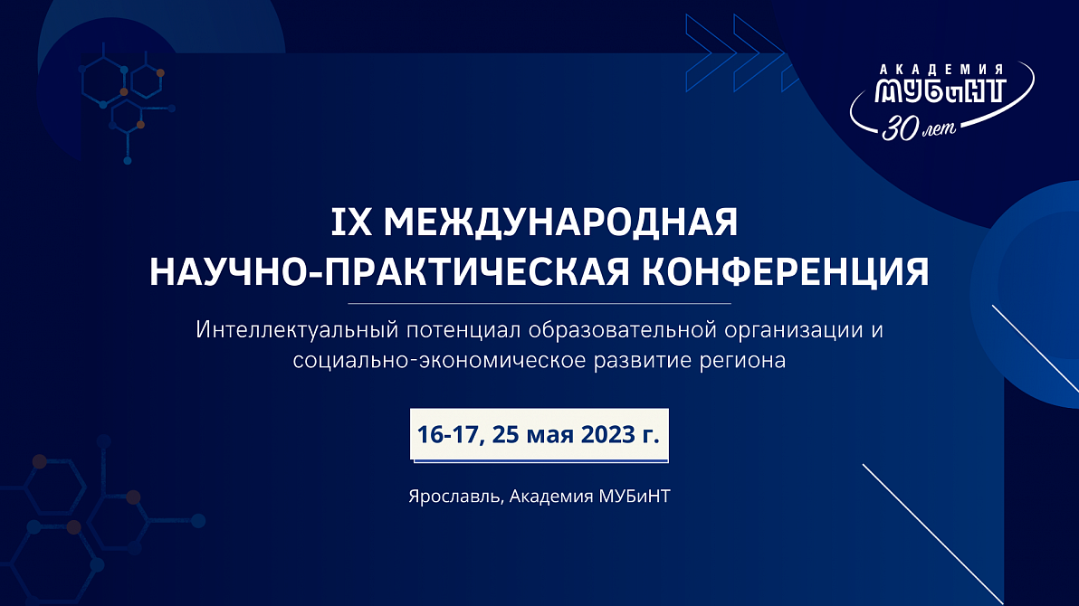 Научные конференции декабрь 2019