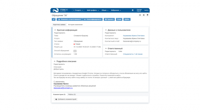 Интерфейс сервиса, где виден тип проблемы, её суть, статус и ответ исполнителя.