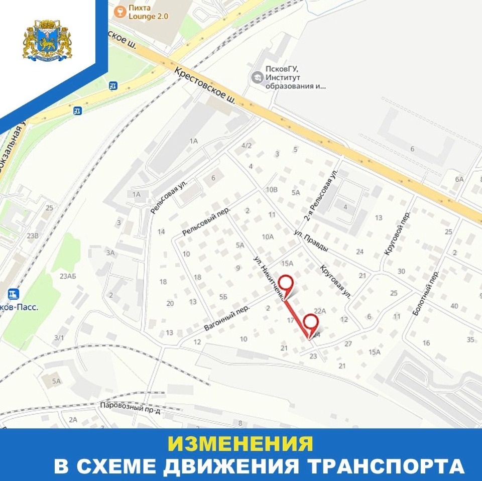 Участок улицы Никитченко в Пскове перекрыли для транспорта до 15 мая
