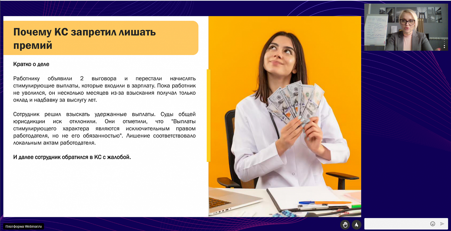 Можно ли лишать премии сотрудников