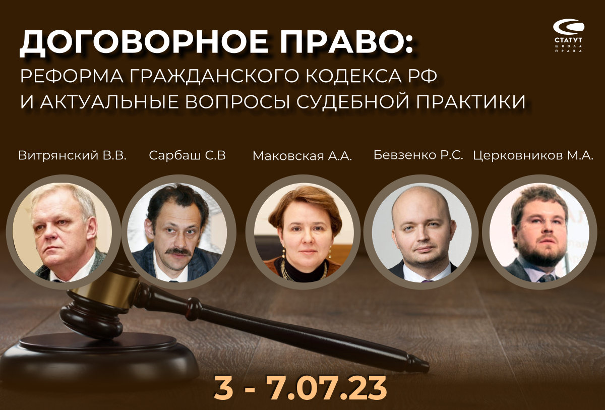 Договорной статут. Договорное право. витрянский гражданское право. договорный статут.