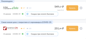 полис для въезда в грузию