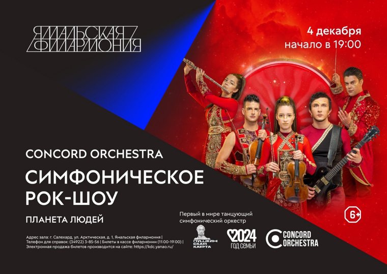 Симфонический оркестр CONCORD ORCHESTRA