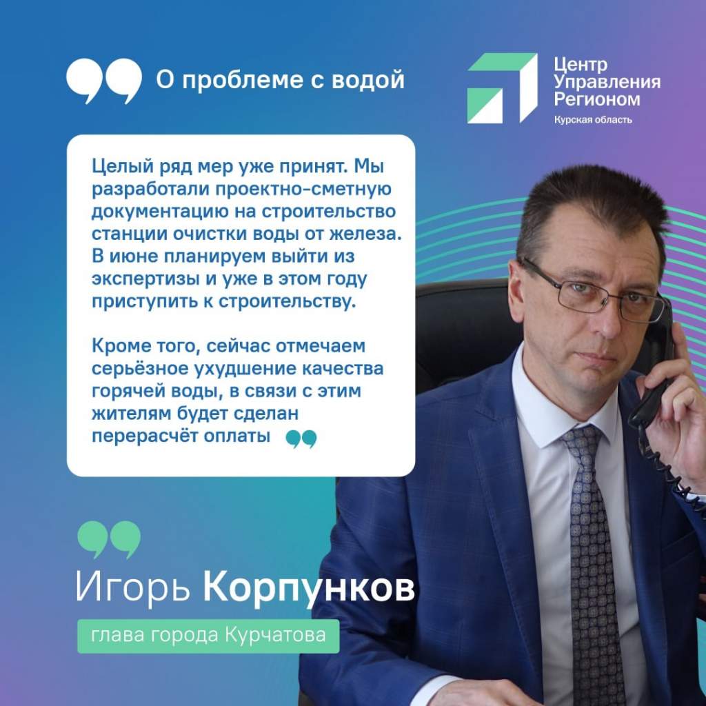 Корпунков: Проблема с водой в Курчатове будет решаться комплексно