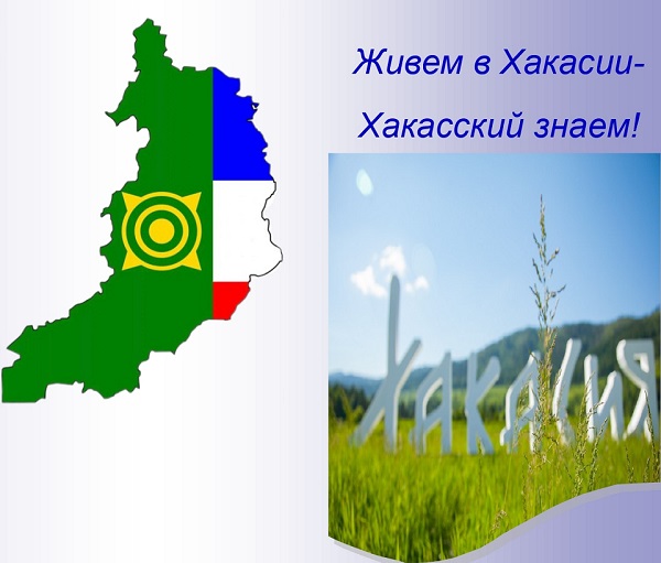 Хакассия или хакасия как правильно пишется слово