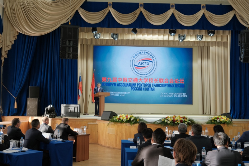 IX Форум ректоров транспортных вузов России и Китая в СГУПСе