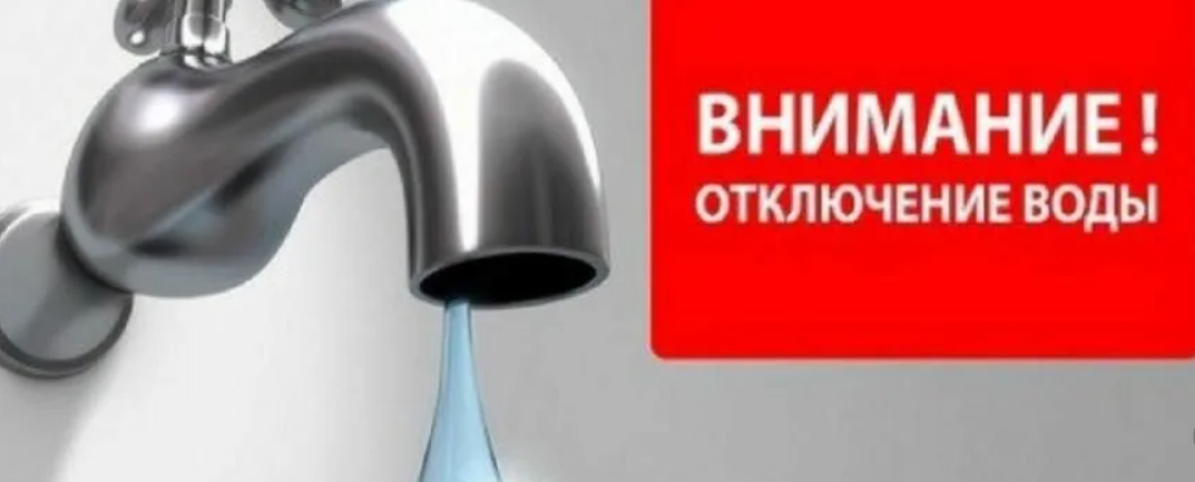 2 часа выключить. Отключение холодной воды.