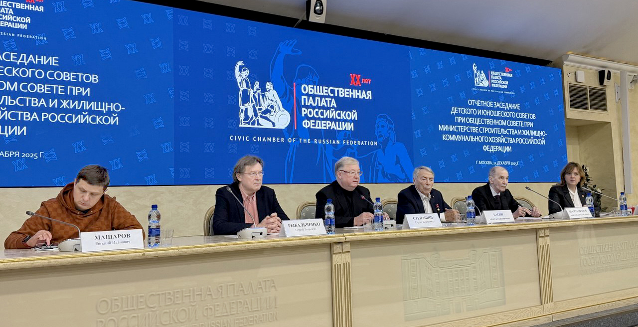 Анвар Шамузафаров принял участие в итоговом заседании Детского и Юношеского советов при Общественном совете при Минстрое России