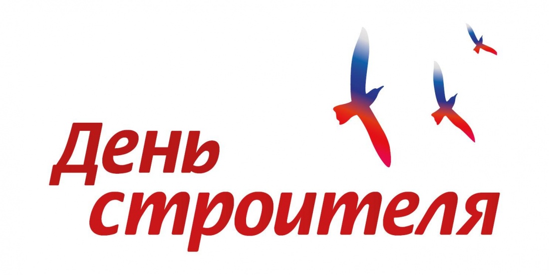 День строителя 2024 как отмечать. 14 августа день строителя. День строителя 2024. С днем строителя открытка. 14 августа день строителя.