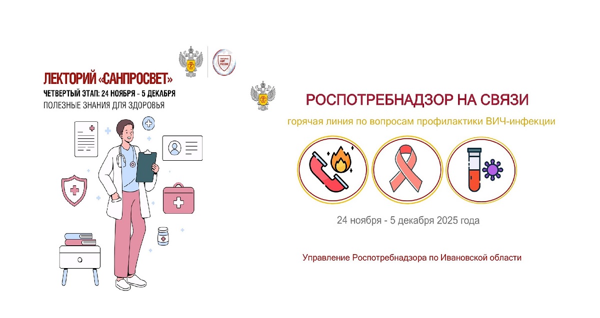Горячая линия по профилактике ВИЧ-инфекции начала работу в Ивановской области 
