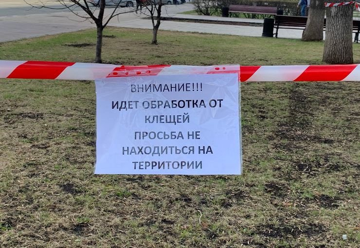 Предупреждение об обработке от клещей