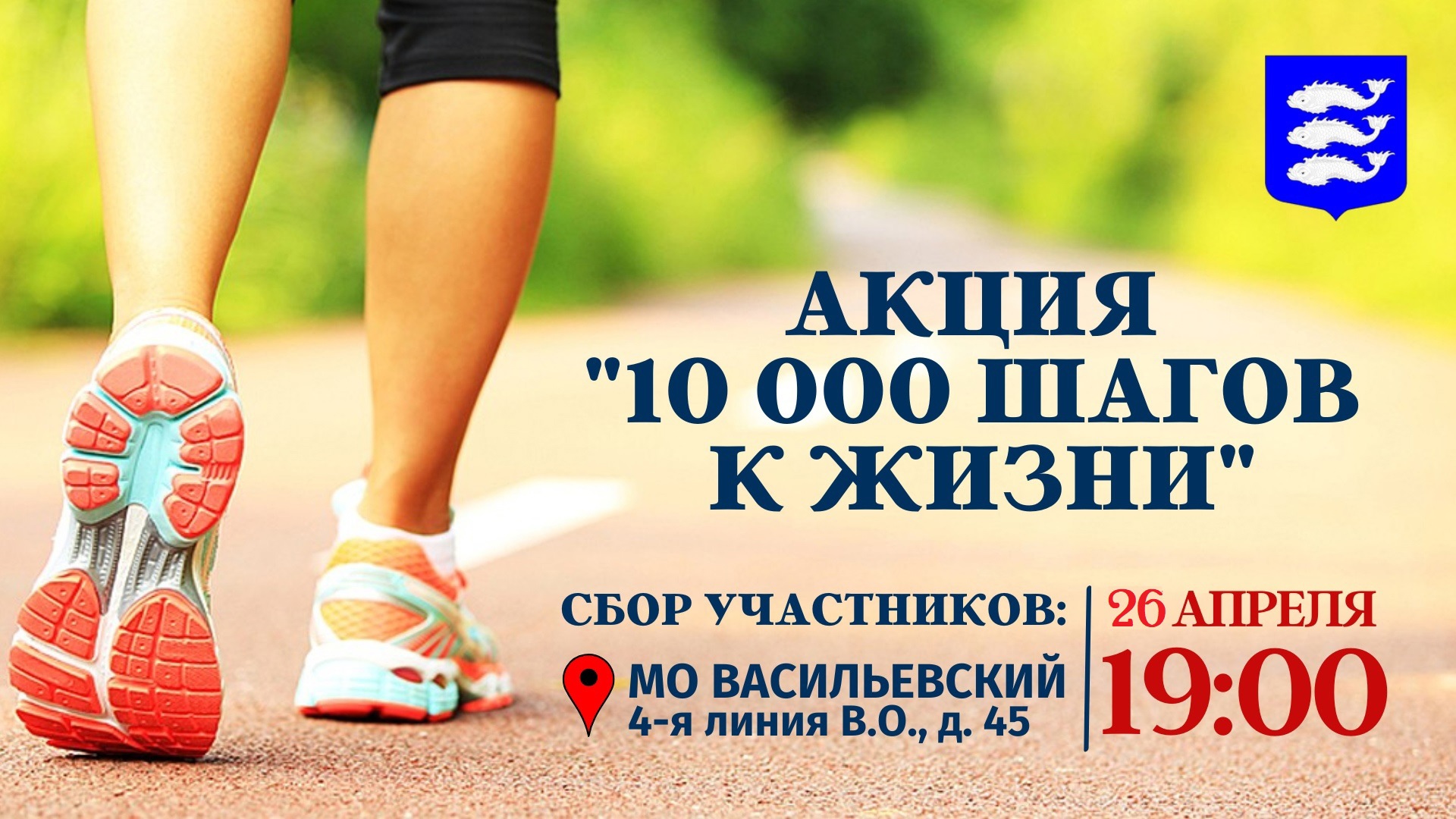 Акция 10 лет. 10 000 Шагов. Акция 10%. Табата 10.000 шагов. Афиша в рамках акции "10 тысяч шагов к жизни".