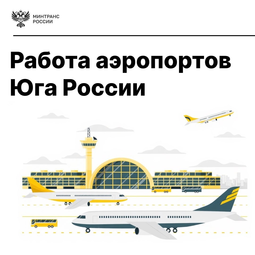 Полеты на юге России планируют возобновить после 15:00 мск 8 мая
