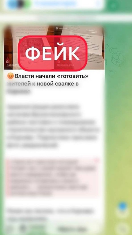 Минприроды Калининградской области предупреждает о фейковом письме от имени министра