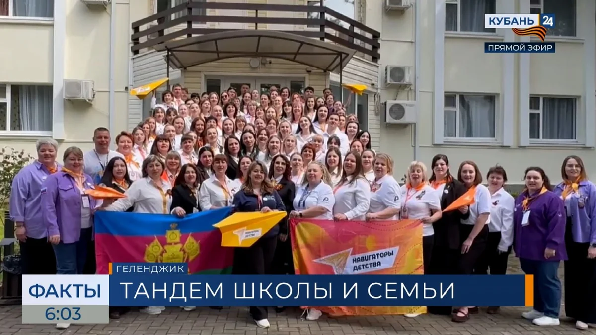 В Геленджике организовали форум «Родители. Школа. Будущее»