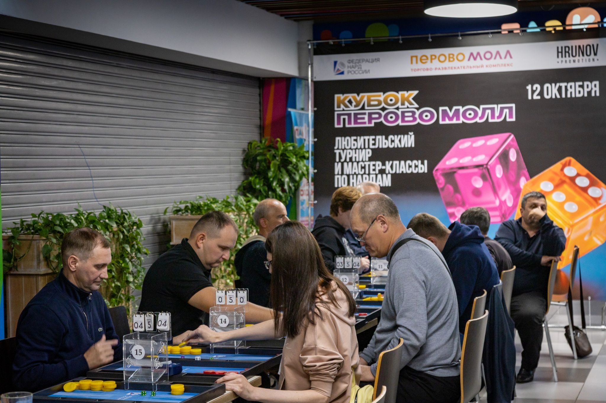 В «Перово молл» прошел первый турнир по нардам «Кубок Перово Молл»