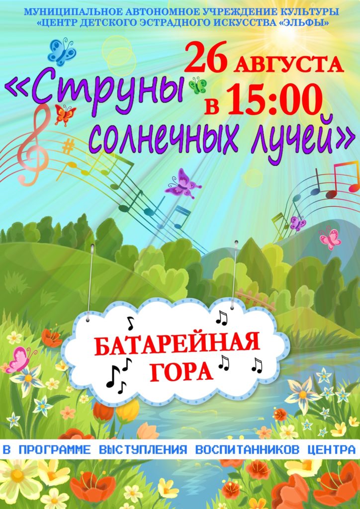 Программа бардовской песни. Струны души секта. Струна+ уровнемер. Программа струна. Программа струна.