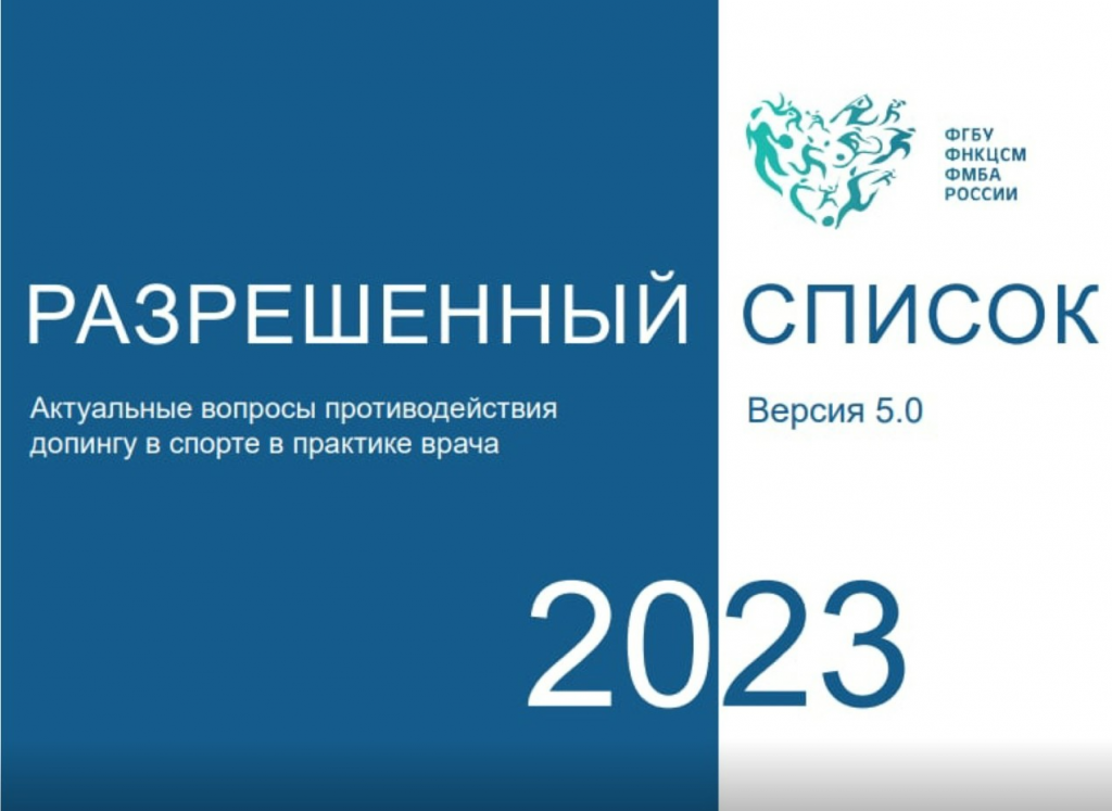 Запрещенный список 2023