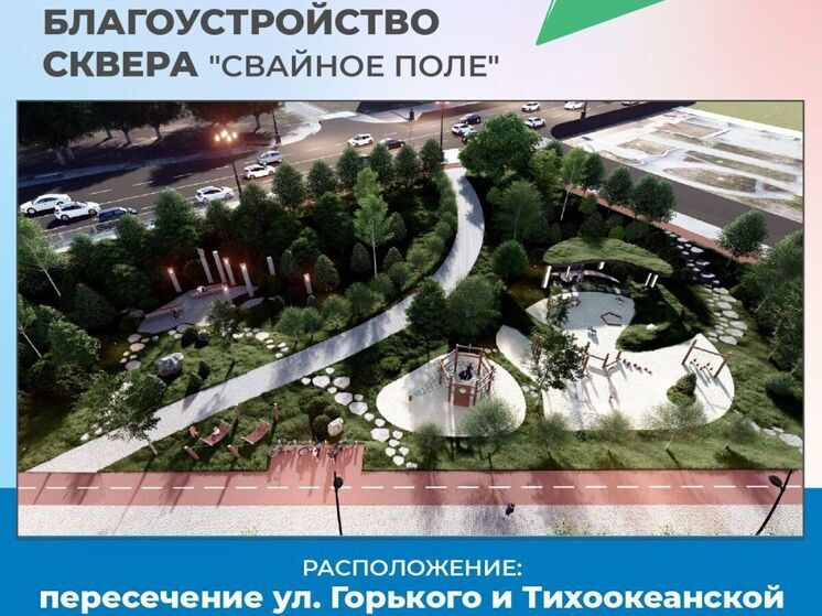 В Южно-Сахалинске стартовал опрос по выбору территорий для благоустройства в 2027 году